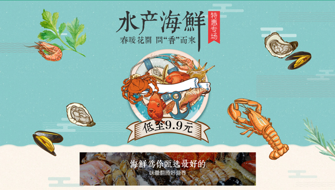 春暖花開(kāi)，“鮮”氣逼人——食行生鮮海鮮特惠專場(chǎng)，低價(jià)比菜場(chǎng)更敢，退換比海浪更順