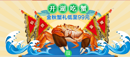 陽澄湖大閘蟹價格下探至99元，京東生鮮掀海鮮消費(fèi)新浪潮